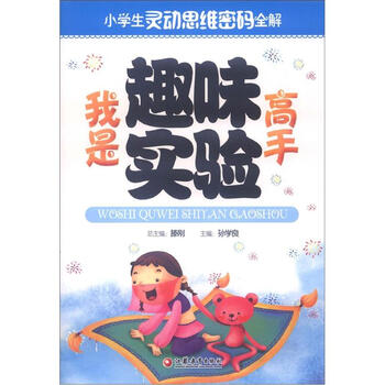 小學(xué)生實(shí)驗(yàn)