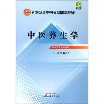 中醫(yī)養(yǎng)生