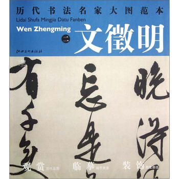 歷代書(shū)法名家