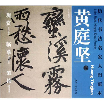 歷代書法名家