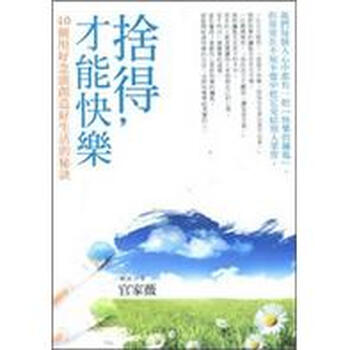 舍得
