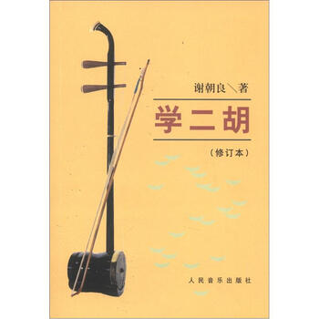 學(xué)二胡