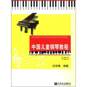 兒童鋼琴教程