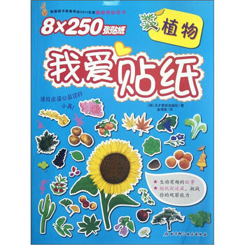 貼紙植物
