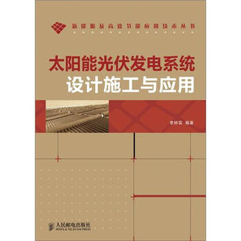 太陽能光伏發(fā)電