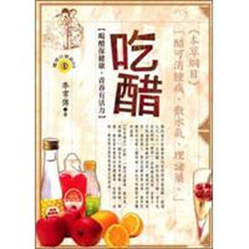 醋保健