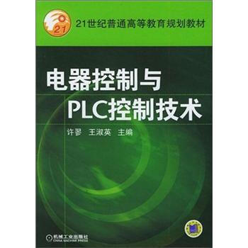 電器控制與plc