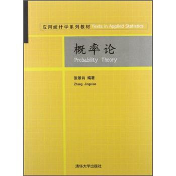 教材概率論