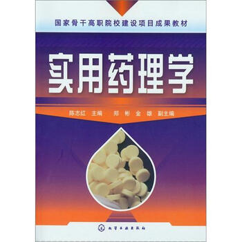 藥理學