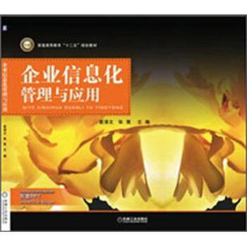 企業(yè)信息化