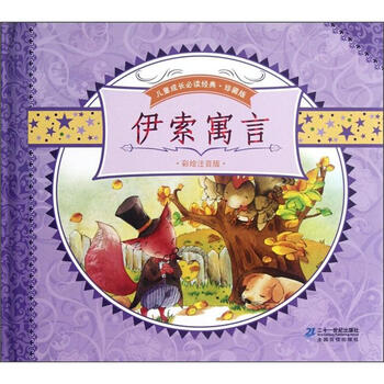 伊索寓言