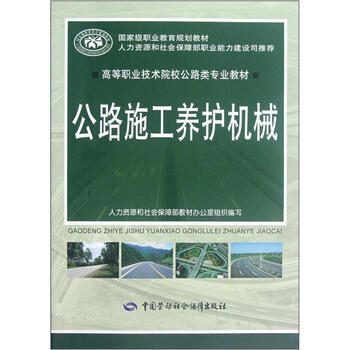 公路養護