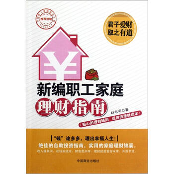 家庭理財