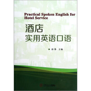 酒店英語(yǔ)口語(yǔ)