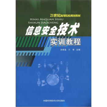 信息安全