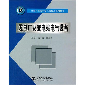 變電站