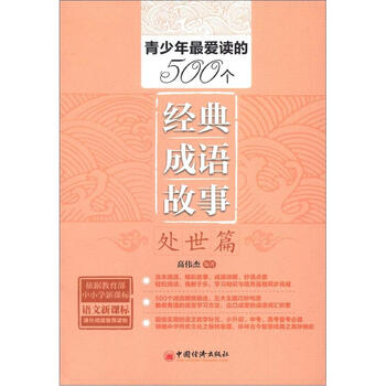 成語故事