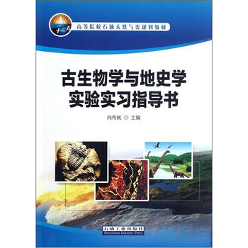 古生物地史學(xué)