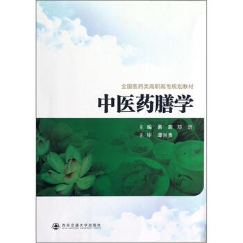教材中醫(yī)學(xué)