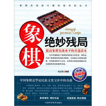 象棋殘局
