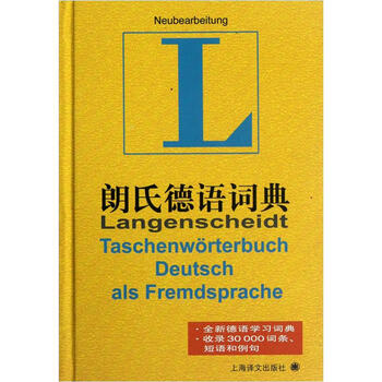 德語詞典