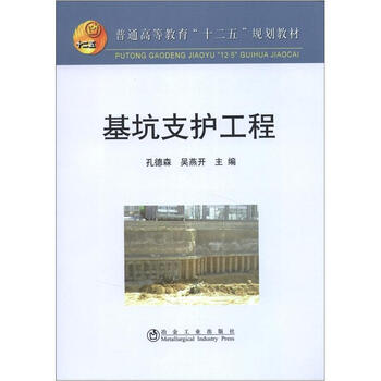基坑支護工程