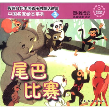 中國繪本