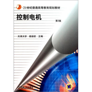 控制電機(jī)