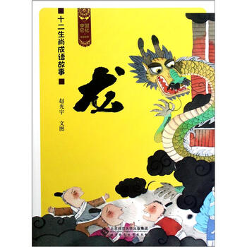 中國(guó)成語(yǔ)故事