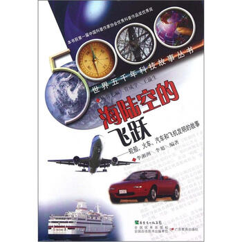 汽車(chē)飛機(jī)