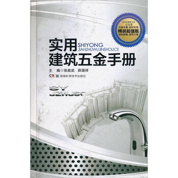 實用五金手冊