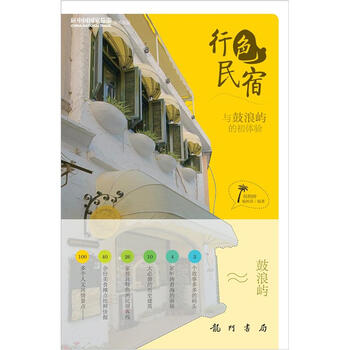 民宿