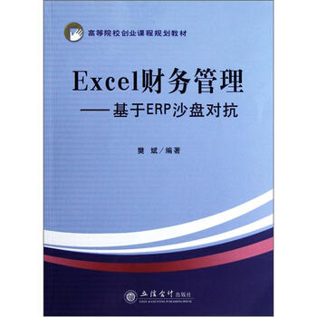 erp沙盤