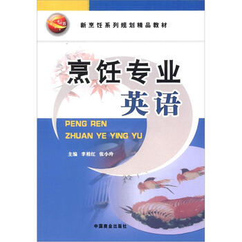 烹飪教材