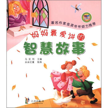 智慧故事