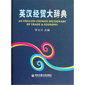 英漢大詞典
