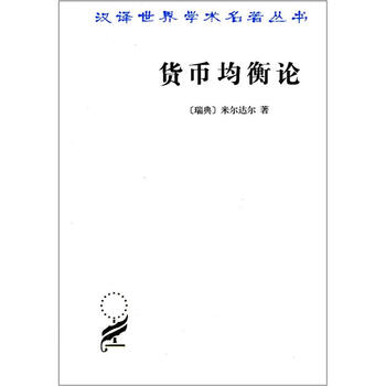 貨幣世界