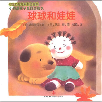可愛(ài)的娃娃
