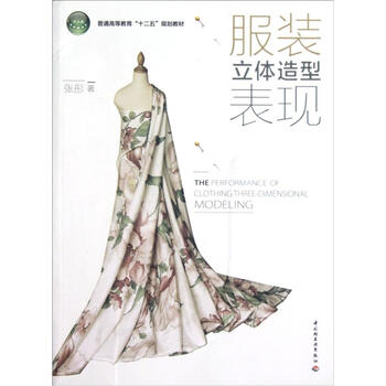 服裝