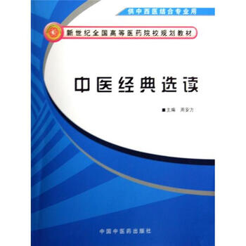 中醫(yī)經(jīng)典