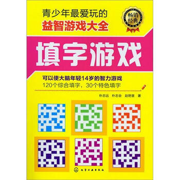 游戲填字