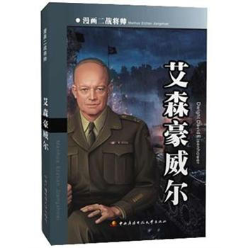 漫畫二戰(zhàn)