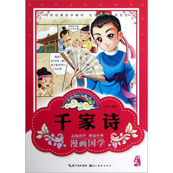 漫畫國學(xué)