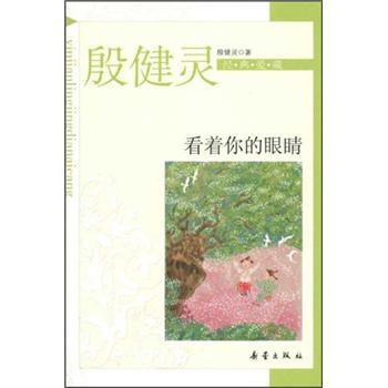 眼睛