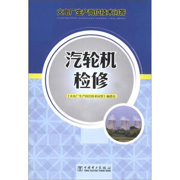 汽輪機(jī)檢修