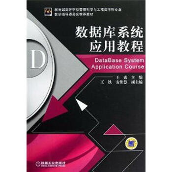 數據庫系統教程