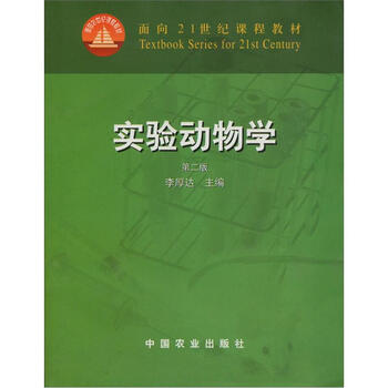 實驗動物學