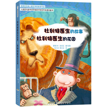 杜利特醫(yī)生的故事