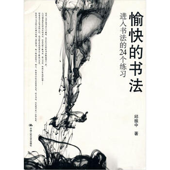 愉快的書(shū)法