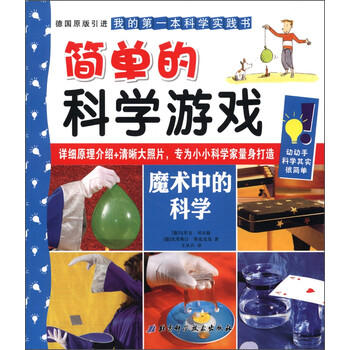 的科學(xué)游戲中
